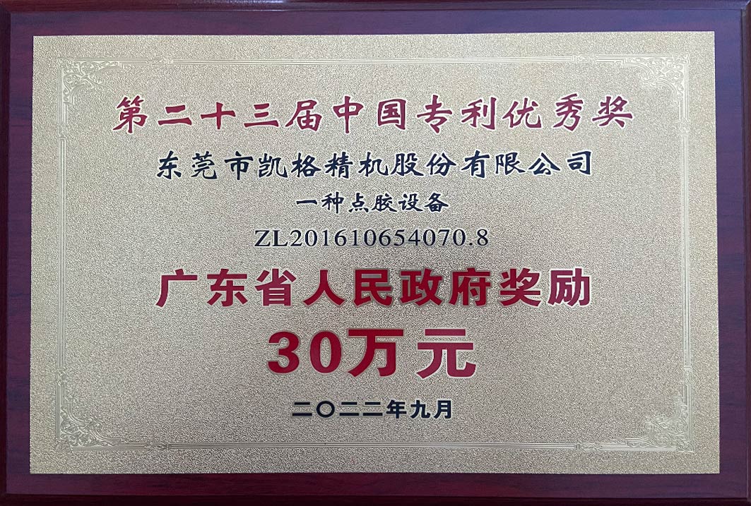第二十三届中国专利优良奖