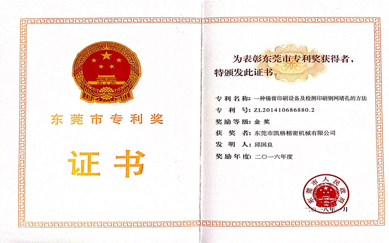 汉中专利奖
